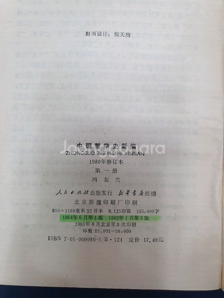 중국철학신신편(1책~6책)전6권--3