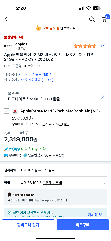 맥북 에어 m3 13 10gpu 24gb 1tb ram--8