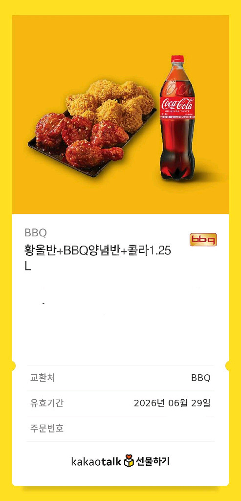 BBQ 황금올리브 양념반반 + 콜라--0
