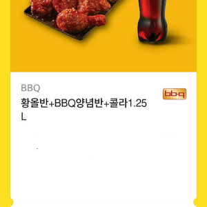 BBQ 황금올리브 양념반반 + 콜라