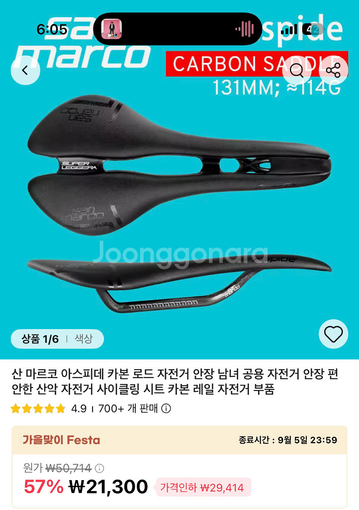 산 마르코 아스피데 카본 안장--0