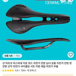 산 마르코 아스피데 카본 안장