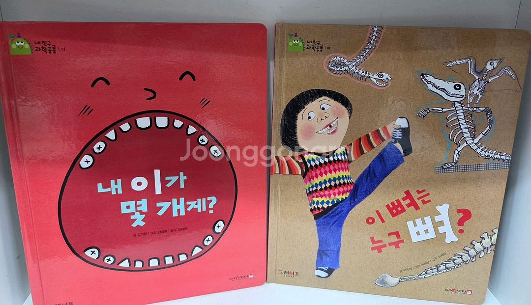 그레이트ㆍ내친구과학공룡ㆍ최신개정판ㆍ컨디션최고--6