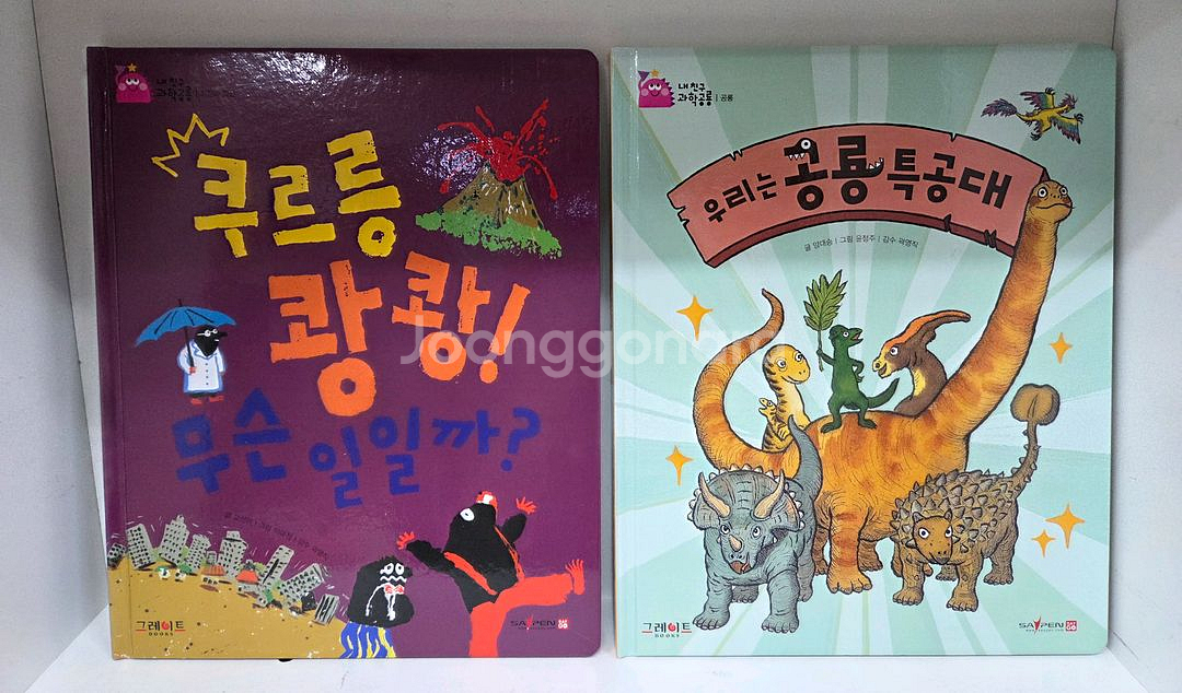 그레이트ㆍ내친구과학공룡ㆍ최신개정판ㆍ컨디션최고--8