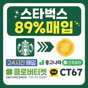 [24시간]스타벅스/스벅/스타벅스상품권/스타벅스e카드