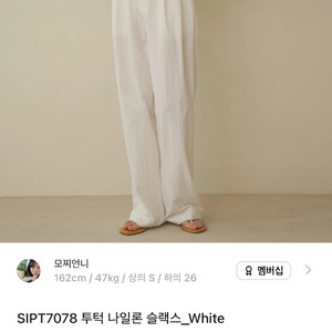 시아쥬 나일론 투턱 슬랙스 화이트 S