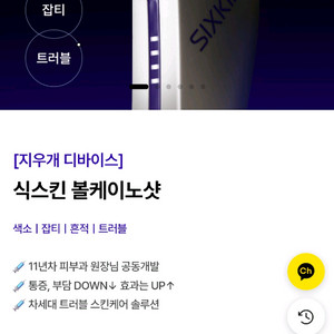 식스킨 볼케이노샷