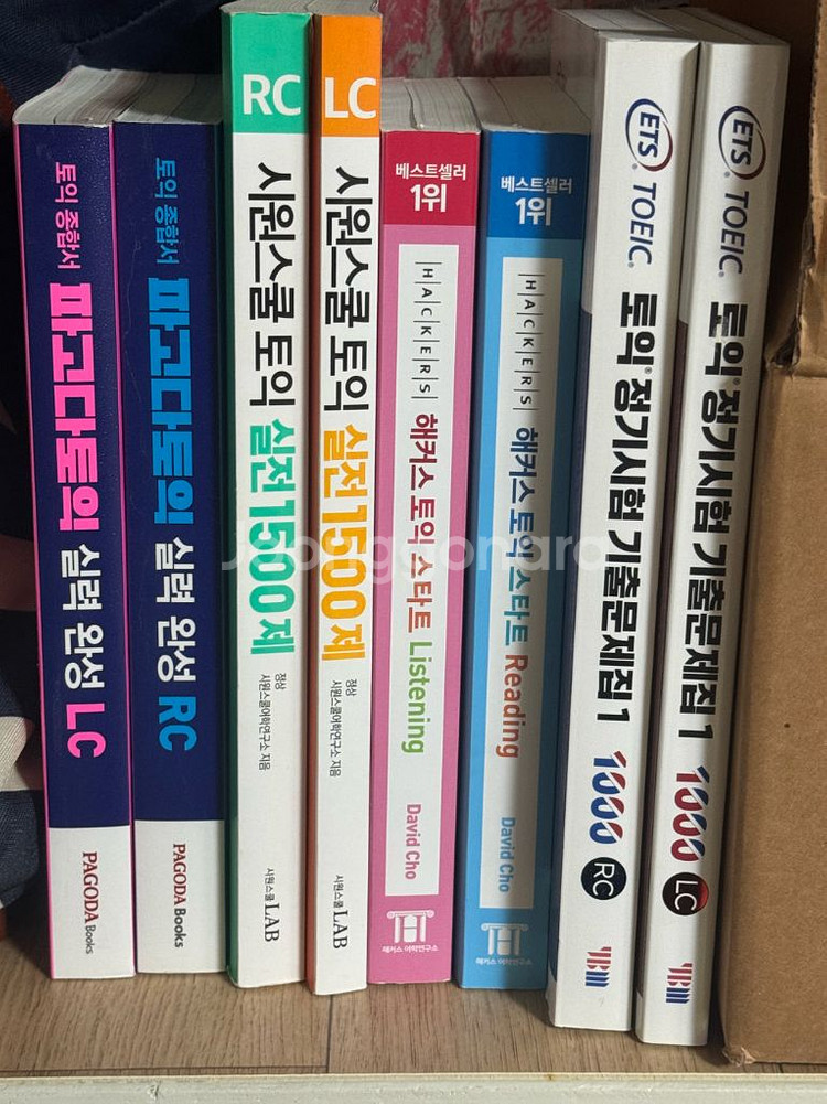 토익책 8권(파고다,해커스,tes,시원스쿨) 일괄판매--0