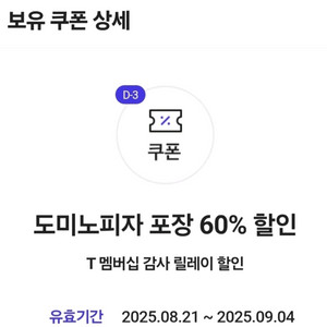 도미노피자 60프로 할인쿠폰 천원에 팝니다