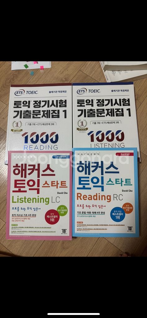 토익책 8권(파고다,해커스,tes,시원스쿨) 일괄판매--2