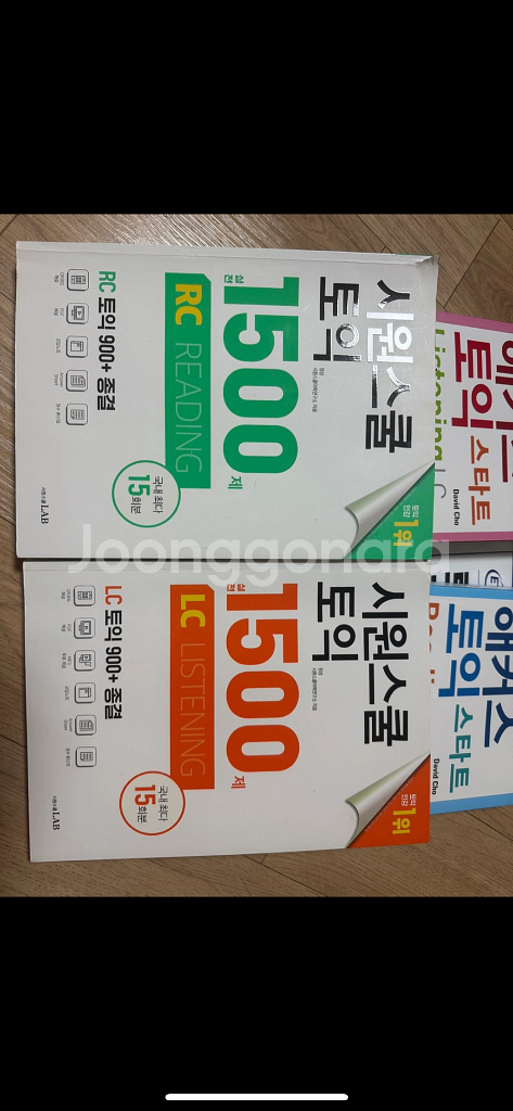 토익책 8권(파고다,해커스,tes,시원스쿨) 일괄판매--1
