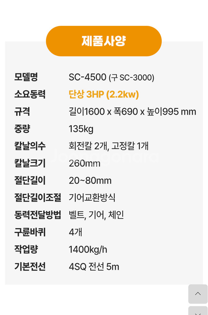 카타기3마력 단상 모터 분쇄기 SC-4500--1