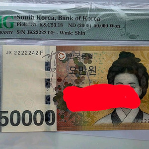 한국은행 1차 5만원권 그레이딩(67등급) 준레이더 지