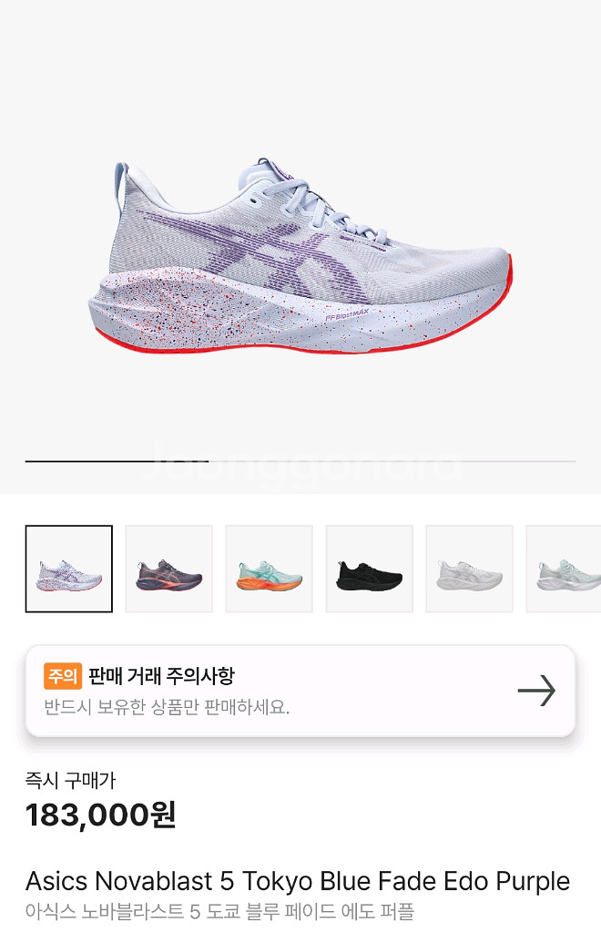 (265/270) 아식스 노바블라스트 5 도쿄 퍼플--0
