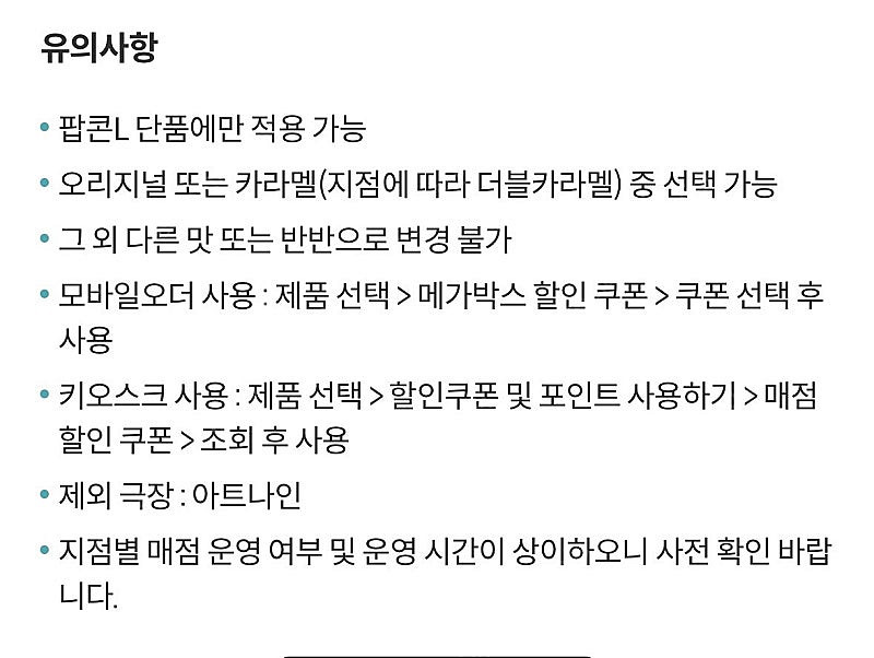 메가박스 생일 팝콘 단품 라지 오리지날 더블카라멜--1