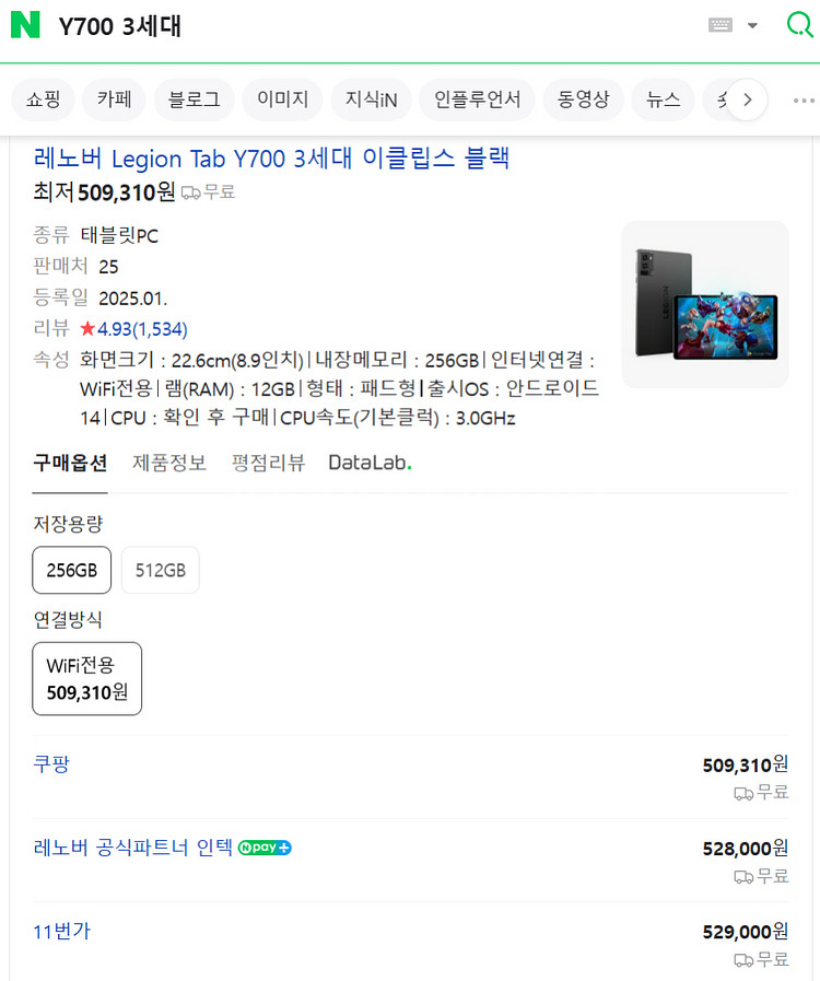 레노버 Y700 3세대 256g 국내정발 팝니다--2