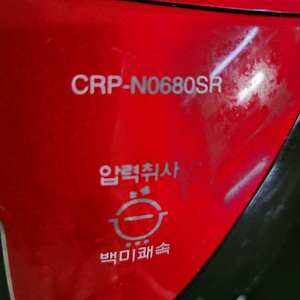 쿠쿠 전기밥솥