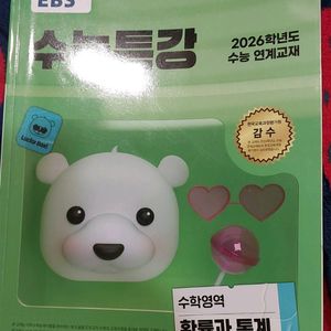 2026 수능특강 확률과 통계