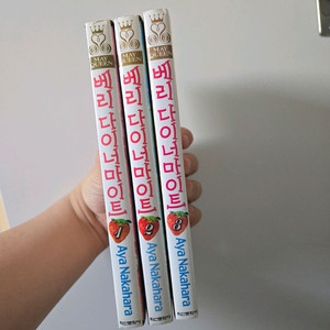 베리다이너마이트 1~3권(완결)