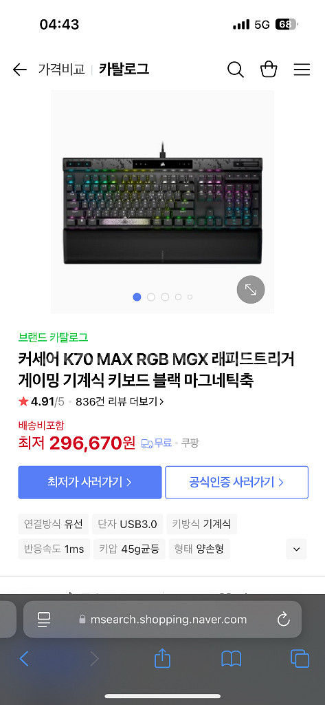 커세어 k70 max 래피드 트리거 키보드 풀박스--1