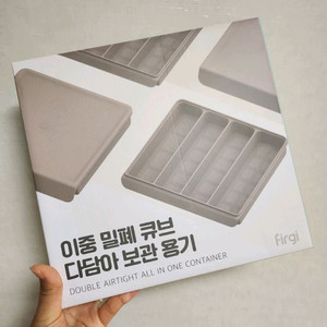 퍼기 이중 밀폐 큐브 다담아 보관 용기 !!새상품!!