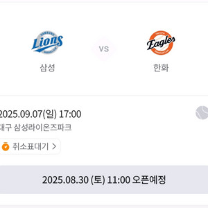 9/7 삼성 한화 블루존 1자리 양도합니다