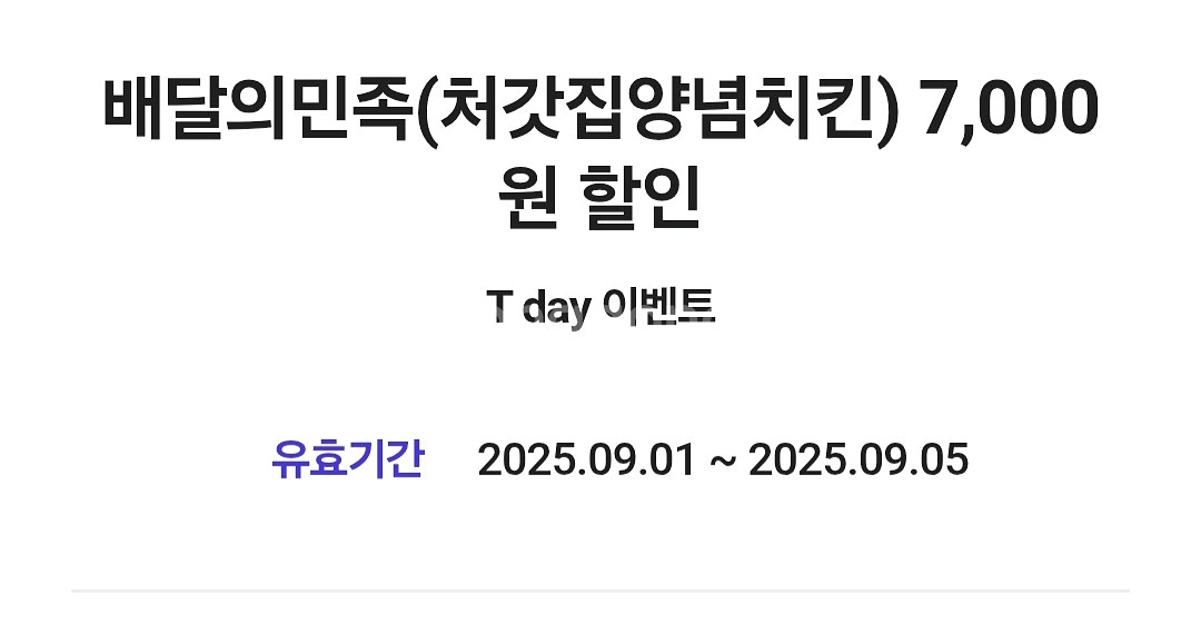 배달의민족 처갓집 7000원할인--0