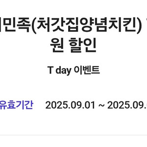 배달의민족 처갓집 7000원할인