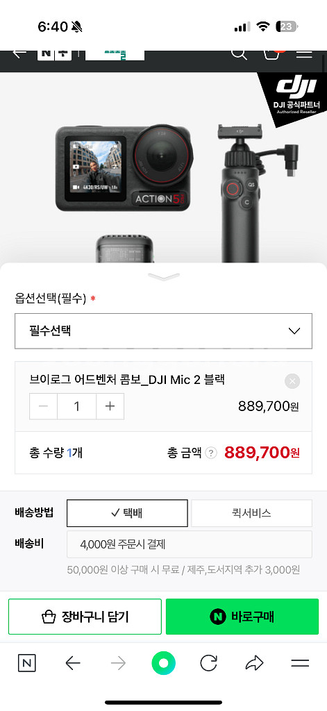DJI 오즈모 액션 5프로 브이로그 콤보(어드벤처 콤보--1