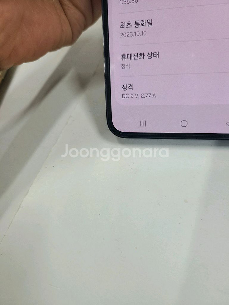 S23팬텀블랙256GB,무잔상A급--6