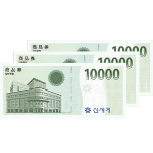 신세계 상품권