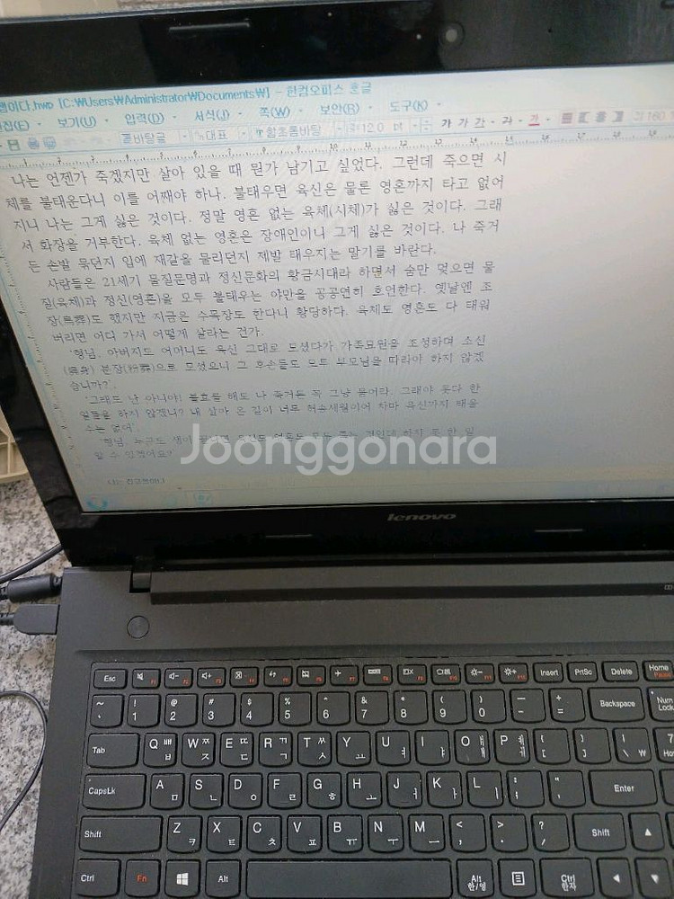 레노보 어르신용 워드용 노트북 처분--7