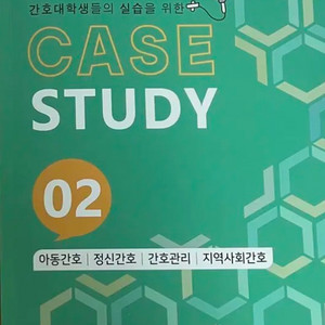 간호 케이스스터디2