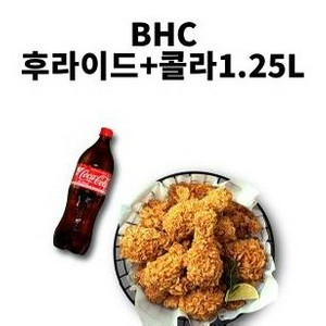 bhc 후라이드+콜라 10/2까지 싸게 쿠폰드려요!