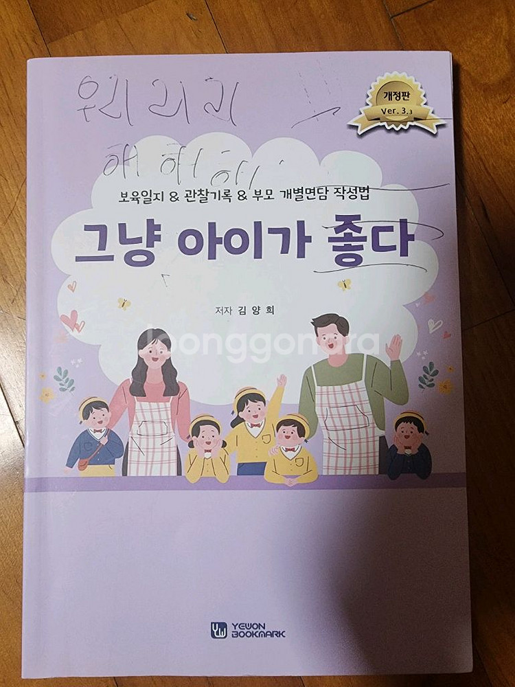 그냥 아이가 좋다--0