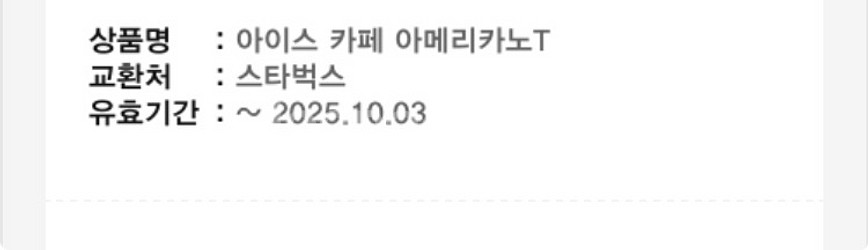 스타벅스 아이스 아메리카노 쿠폰--1