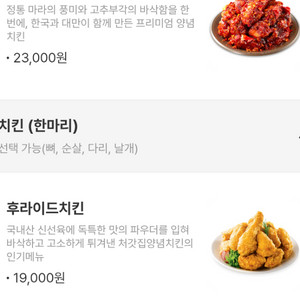처갓집양념치킨 픽업주문방문포장9000원쿠폰2000원판매