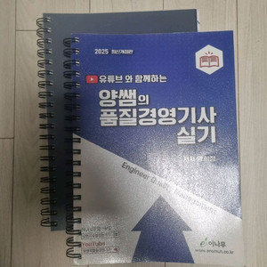 양쌤 품질경영기사 실기 2025 (스프링분철)