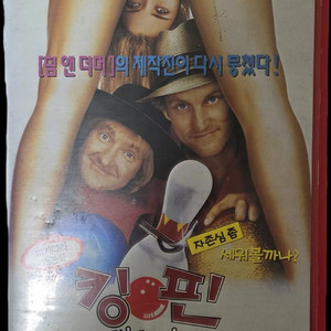 킹 핀 비디오테이프