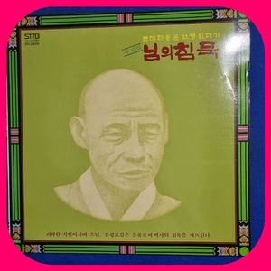뮤직컬 님의 침묵 LP.NM/M