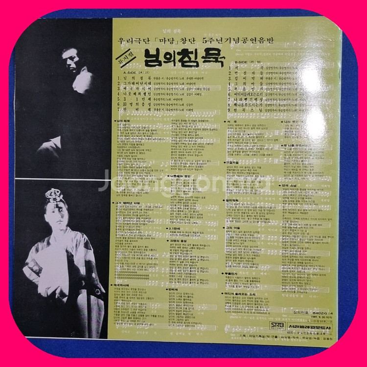 뮤직컬 님의 침묵 LP.NM/M--1