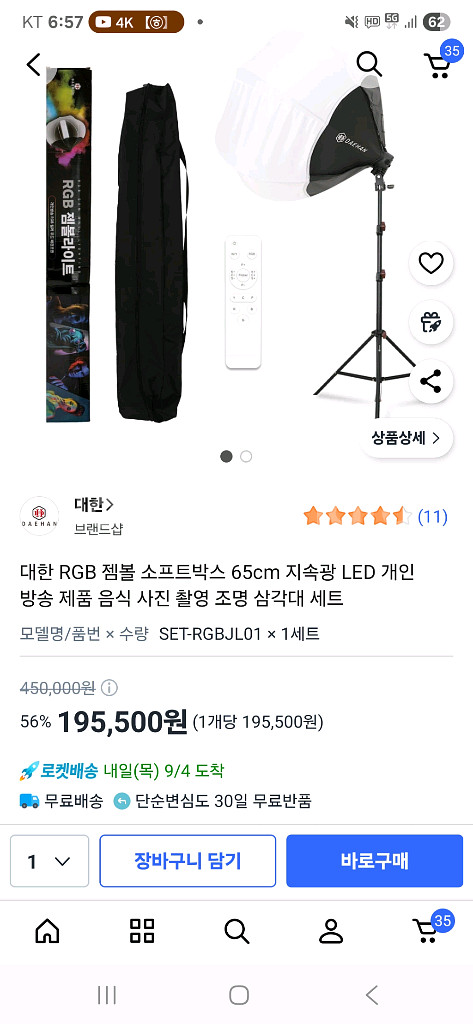 대한RGB젬볼 소프트박스 조명--0
