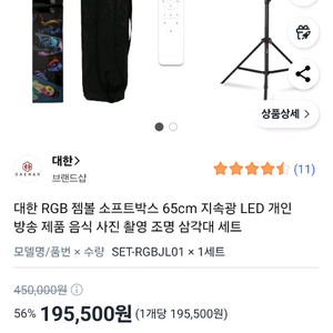 대한RGB젬볼 소프트박스 조명