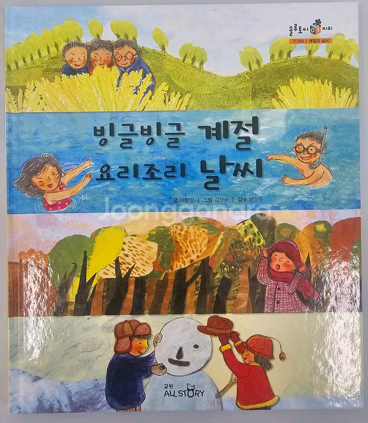 교원올스토리 솔루토이 시리즈 A++ 퀄리티 (143권)--5