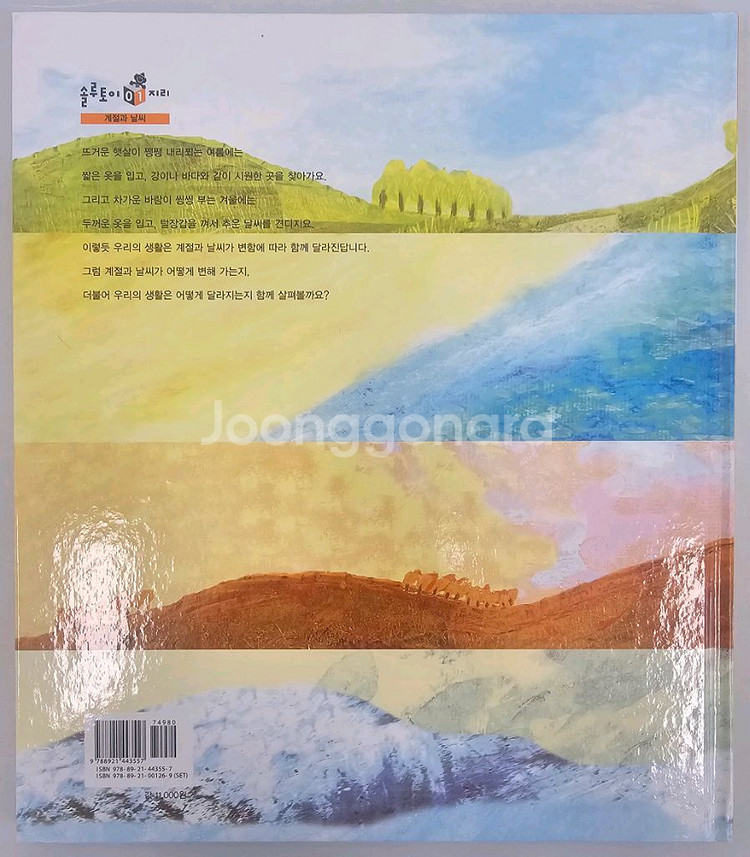 교원올스토리 솔루토이 시리즈 A++ 퀄리티 (143권)--6