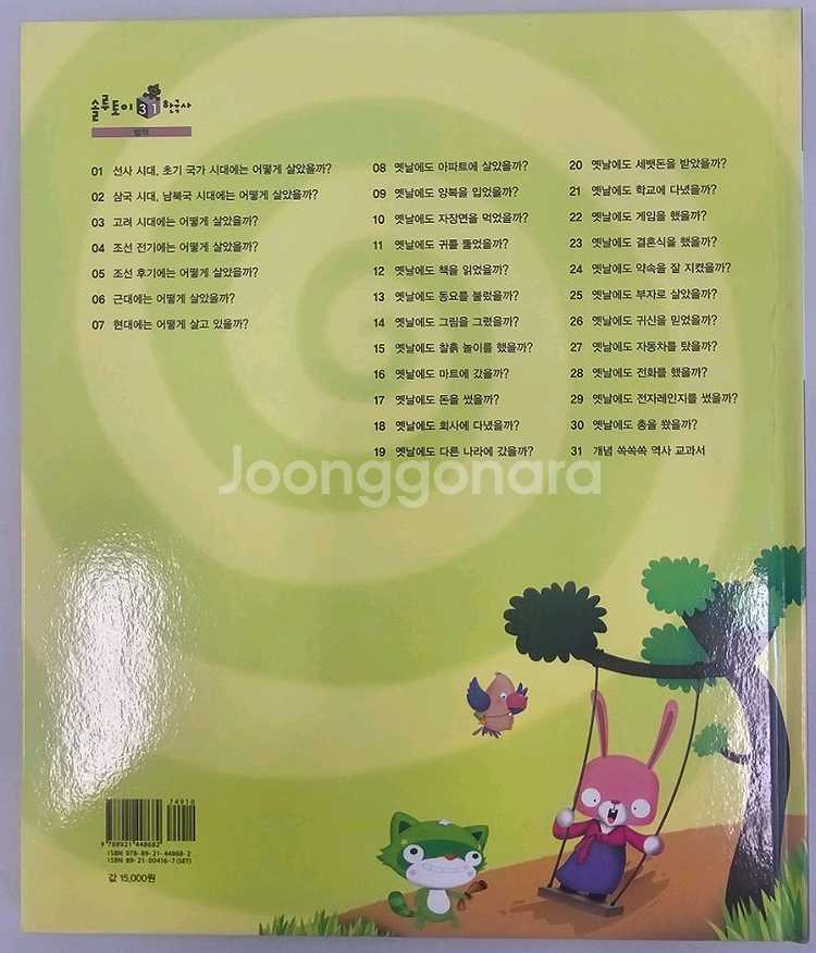 교원올스토리 솔루토이 시리즈 A++ 퀄리티 (143권)--8