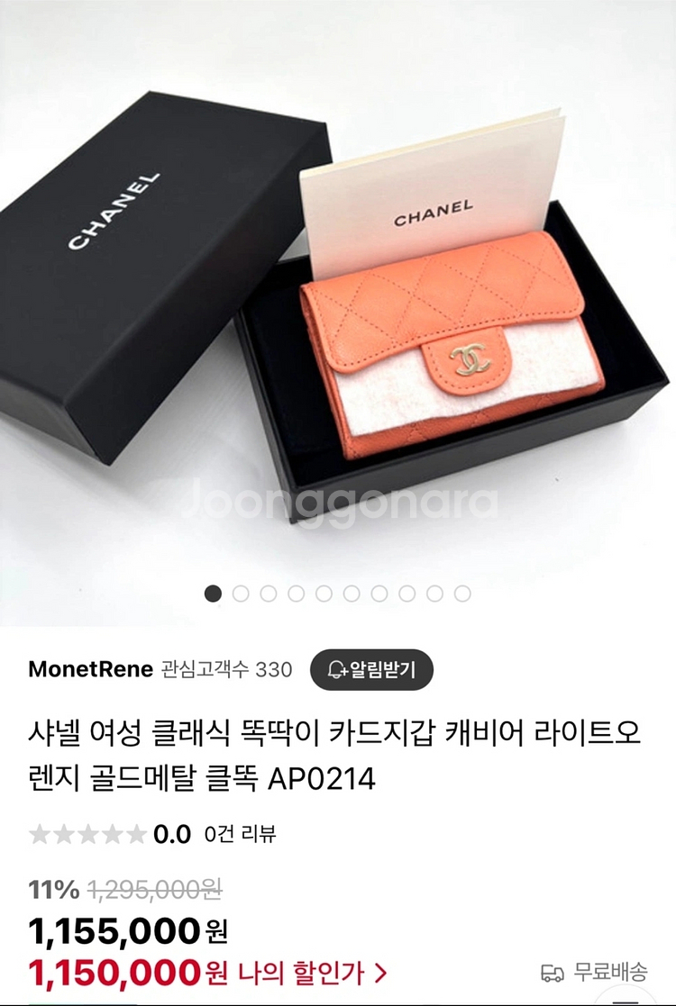 샤넬 클똑 카드지갑 캐비어 라이트오렌지 AP0214--0