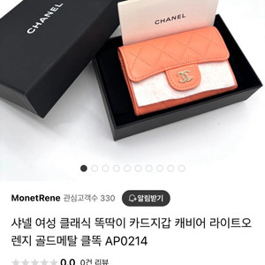 샤넬 클똑 카드지갑 캐비어 라이트오렌지 AP0214