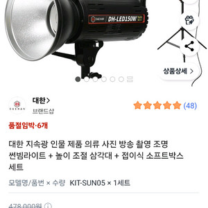 대한 지속광 인물 제품 의류 사진 방송 촬영 조명 썬빔