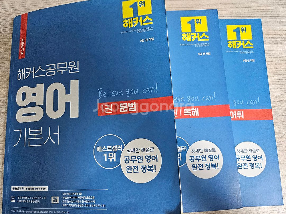 해커스공무원 영어교재 3권 24년도--0